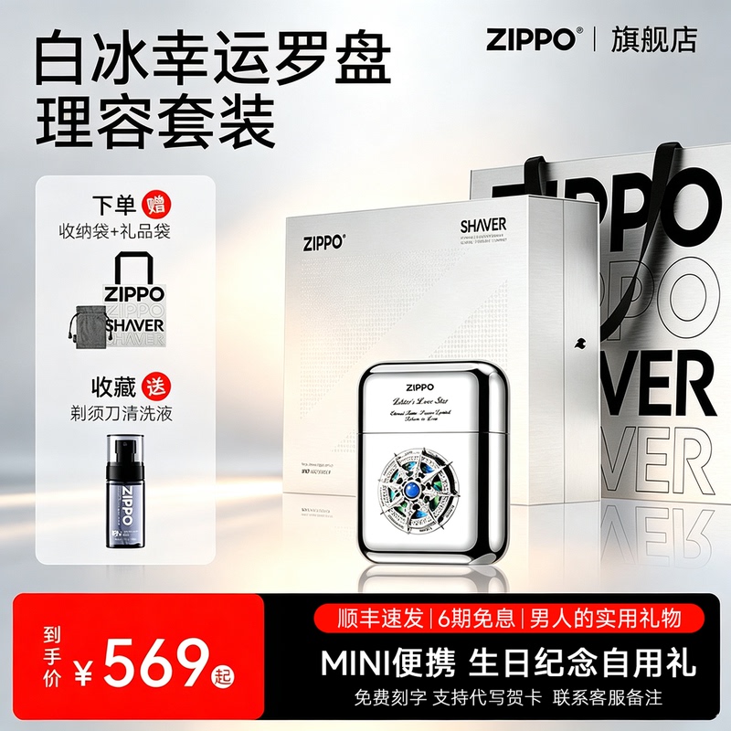 [Chinese Valentine's Day Gift] Zippo Official Flagship Razor Lucky Compass Portable Gift for Male Friends, Practical for Birthdays
