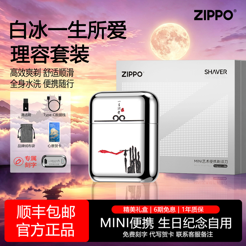 Zippo Official Flagship Razor, a Portable Razor That Will Last a Lifetime, Is a Birthday Gift for Your Boyfriend or Husband