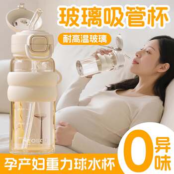 Adult Water Cup with Straw, Special for Pregnant Women and Postpartum Women, for Drinking While Lying Down, High Borosilicate Glass, 2025 New Model, with Sugar Tolerance Scale