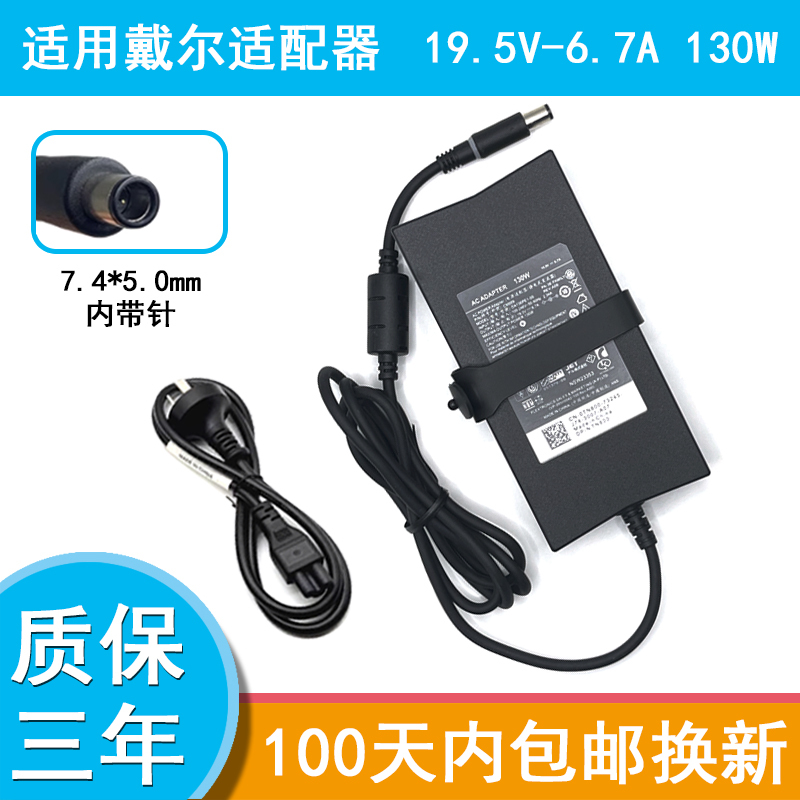 Suitable for Dell G3 3579 Laptop Charging Source Adapter Cable 130W 19.5V 6.7A Suitable for Dell G3 3579 Laptop Charging Source Adapter Cable 130W 19.5V 6.7A