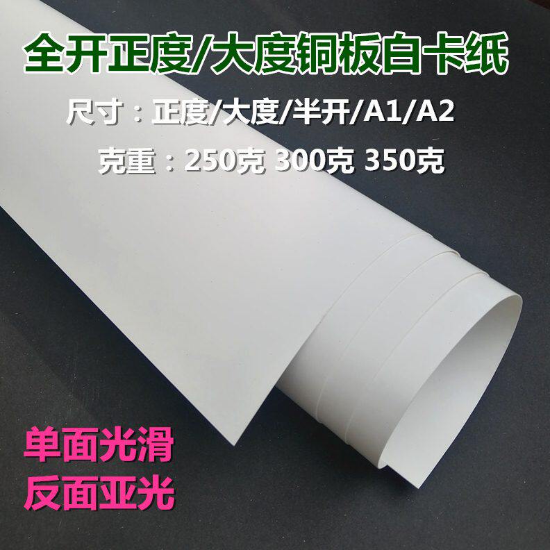 全开正度大度 白卡纸 铜板卡纸 手工纸 包装纸铜版卡纸 单面光滑