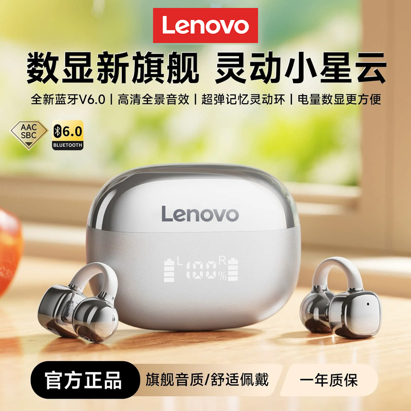 Lenovo Clip-On Bluetooth Headphones Open-Type Digital Display Rs119 Air Conduction 2026 New Model High-Quality Sound Non-In-Ear