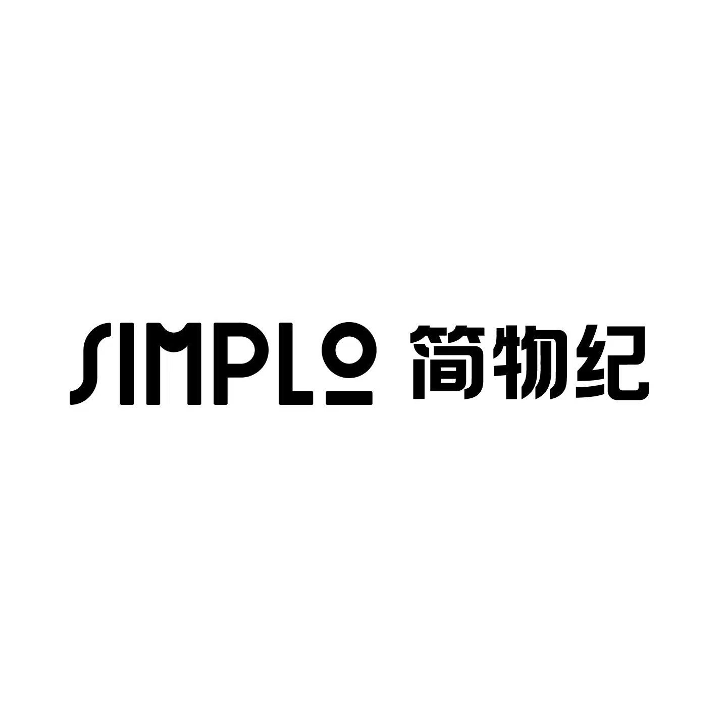 SIMPLO简物纪