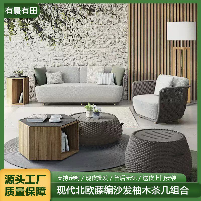 北欧户外沙发别墅酒店庭院花园藤编家具室外露台现代柚木茶几组合