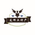 友辉土特产的LOGO