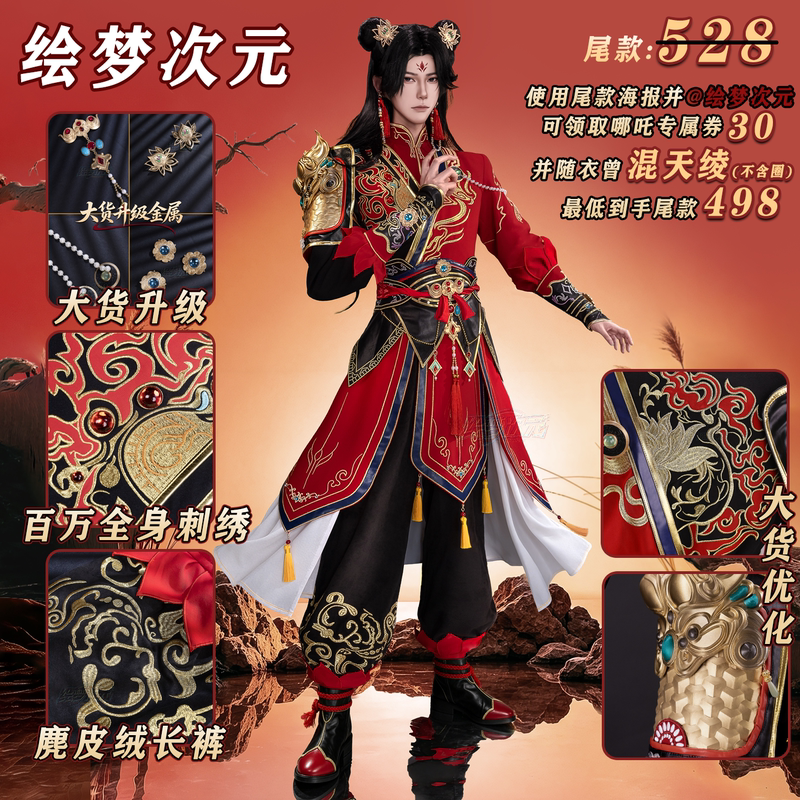 Dream Dimension Brother Ah, Brother Nezha Cosplay Costume Dream Dimension Brother Ah, Brother Nezha Cosplay Costume