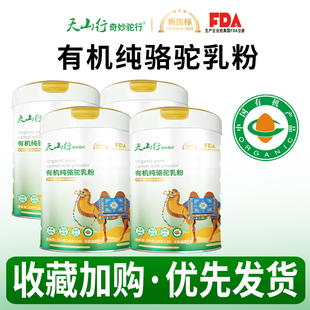 【天山行】三有机纯驼奶粉200g*2罐