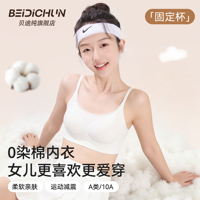 Teenage Girls' Underwear 0-Dye Cotton for Middle and High School Girls, Autumn Girls' Shaping Bra, Development Period Student Vest