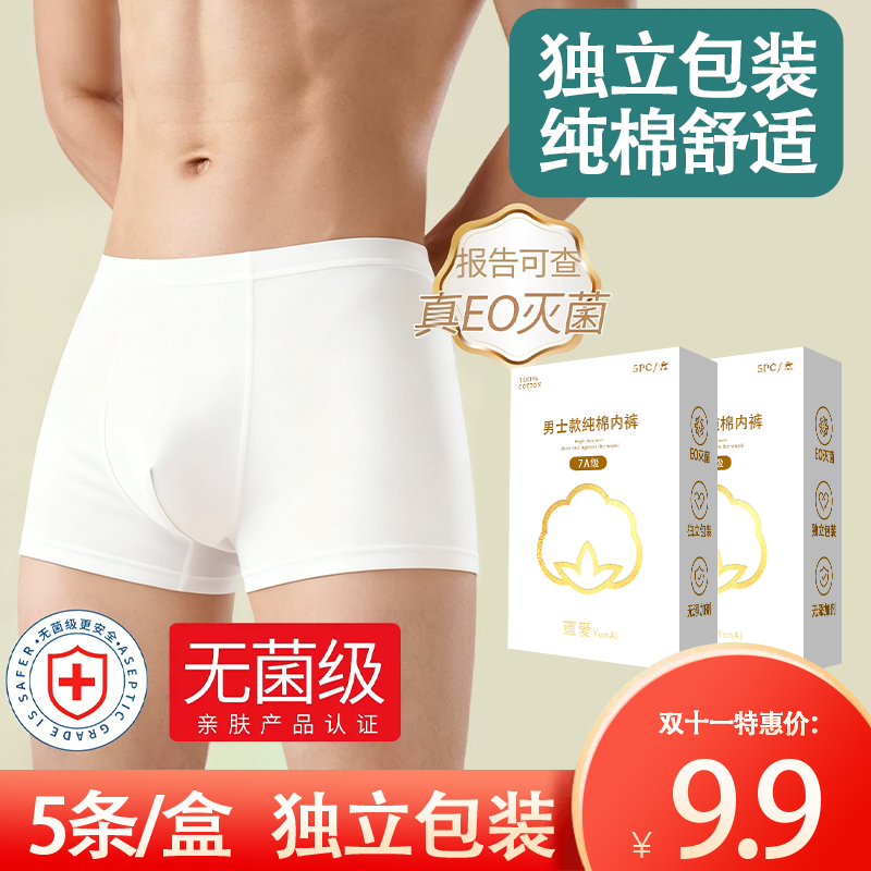 Yuanai Medical Men's Disposable Underwear Boxer Briefs Pure Cotton 99% Sterilized Men's Large Size Daily Disposable No-Wash Shorts Yuanai Medical Men's Disposable Underwear Boxer Briefs Pure Cotton 99% Sterilized Men's Large Size Daily Disposable No-Wash Shorts