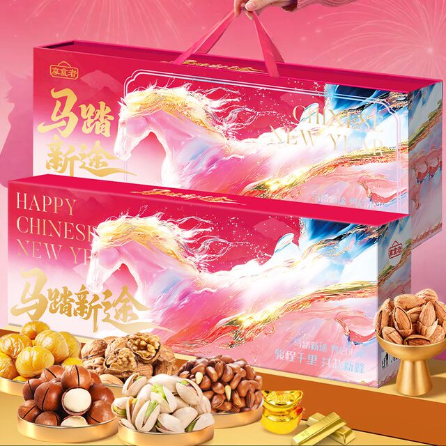 New Year's Eve Nuts Gift Box New Year's Gifts for Relatives and Elderly Gifts Dried Fruit Snacks