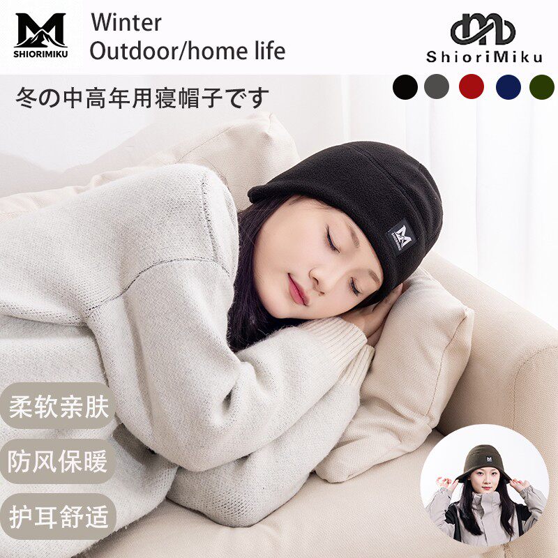 日本SHIORIMIKU冬季夜睡眠保暖帽男女山系运动抓绒保暖护耳晚安帽
