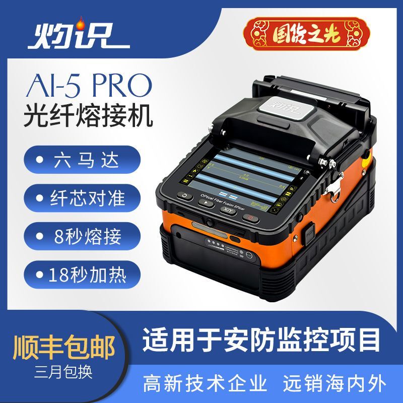 Zhuoshi Fiber Optic Fusion Splicer Fully Automatic Optical Fiber Fusion Machine Multi-Mode Single-Mode Intelligent Hot Melt Machine Ai7Cv6C