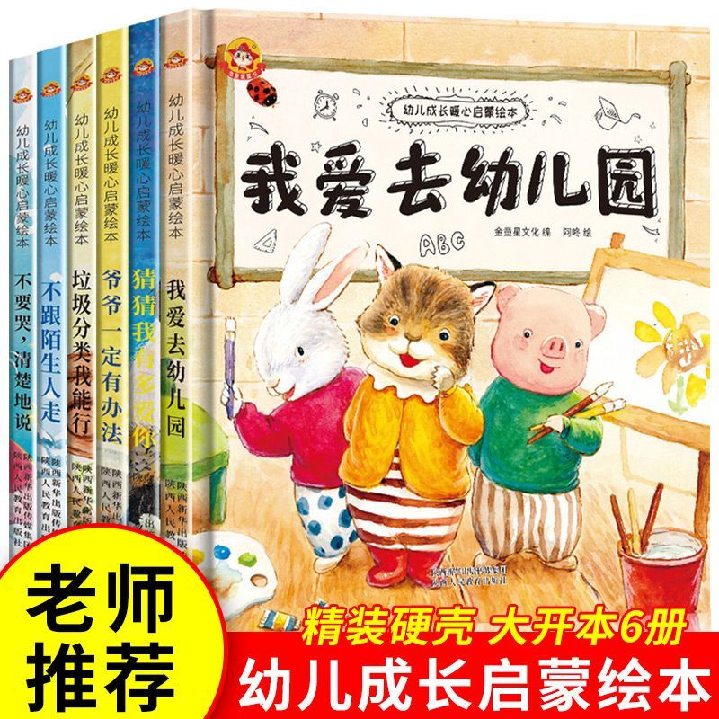 Kindergarten Recommended Books: I Love Going to Kindergarten, Reading Picture Books, Hardcover Picture Books, Preparation for Entering Kindergarten for Small, Medium, and Large Classes, Don'T Follow Strangers, Guess How Much I Love You, Garbage Sorting, I Can Do It, Don'T Cry, Talk Clearly, Grandpa