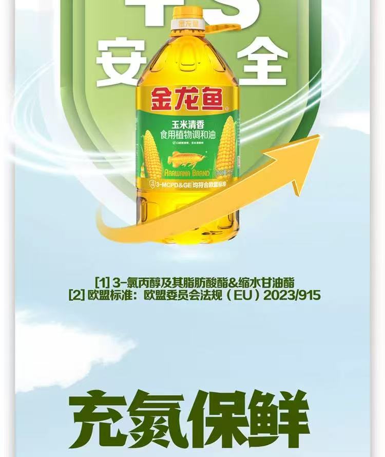 安享好物 安享B级调和油-金龙鱼玉米清香调和油 国标