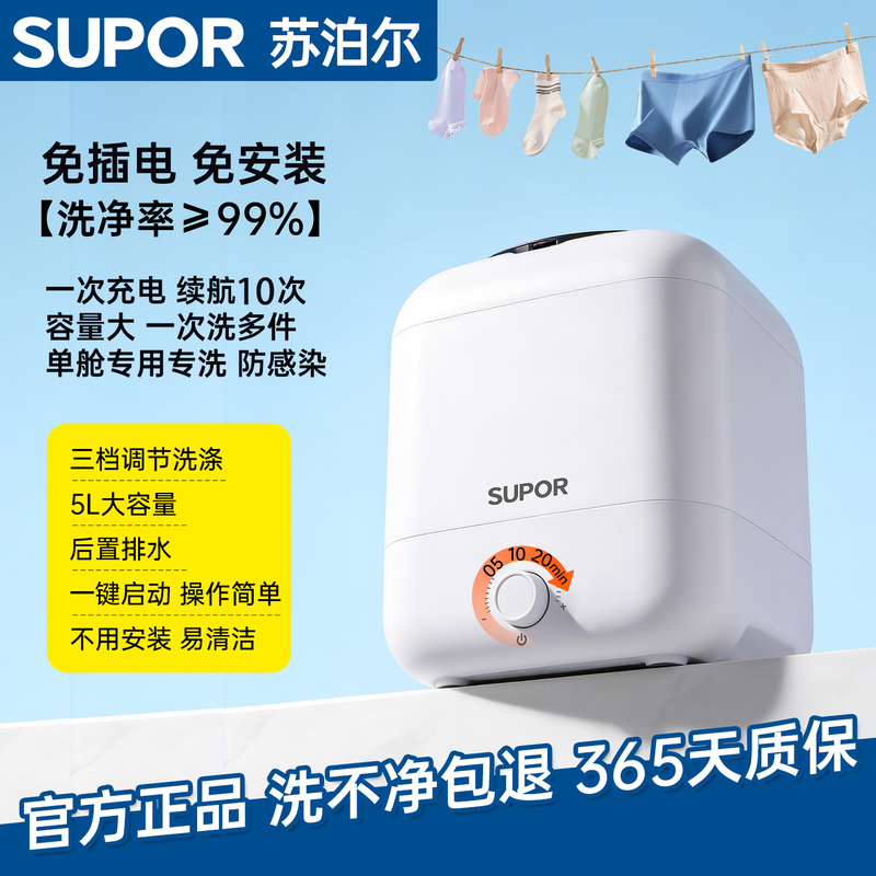 Supor Mini Underwear Washing Machine, Laundry Cup, Wireless Dedicated for Washing Underwear and Socks, Small and Portable Supor Mini Underwear Washing Machine, Laundry Cup, Wireless Dedicated for Washing Underwear and Socks, Small and Portable