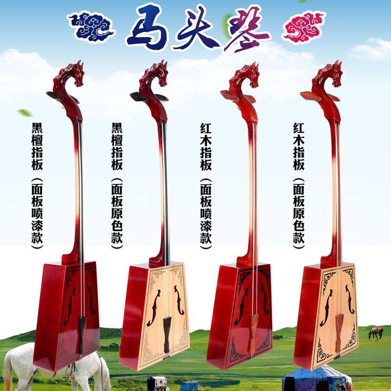 馬頭琴楽器、潮州楽器、モンゴル楽器モリンクールの工場直販。