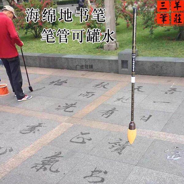 地书笔广场水写毛笔大毛笔特大号地上蘸水笔写地毛笔老年人健身笔