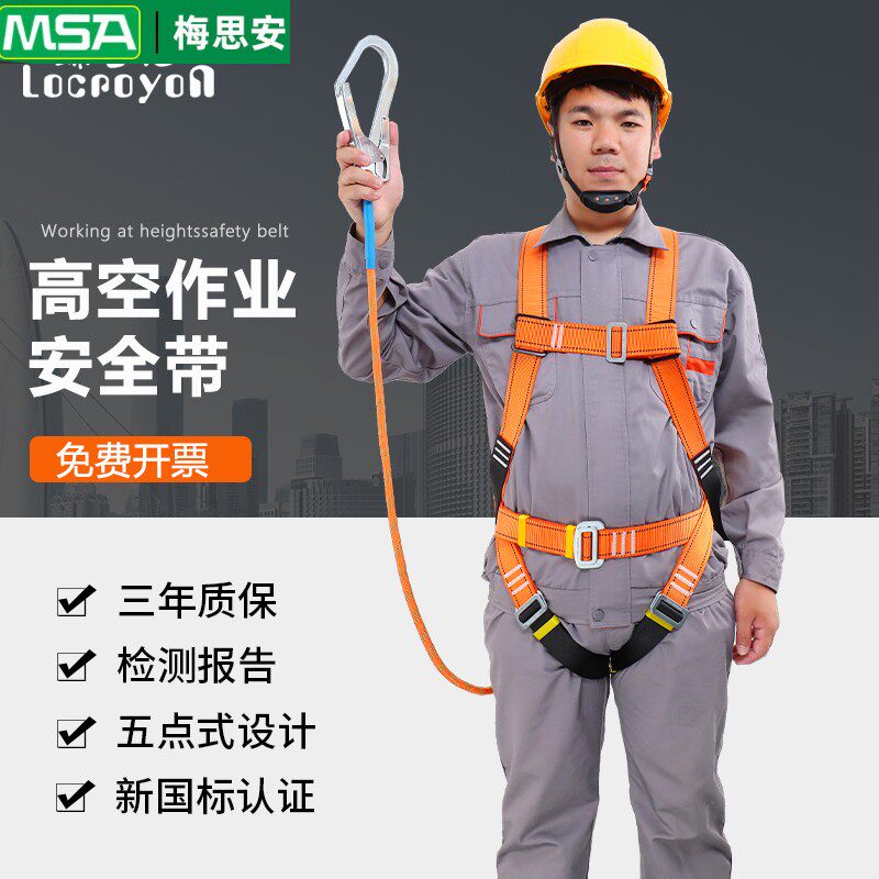 高空作业者的必备神器⚡️ 梅思安五点式安全带,全方位保护你的高空作业安全💪-安全带-淘宝好物网