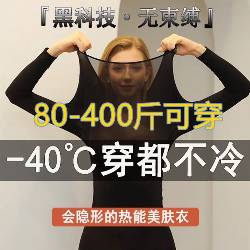 Plus Size 200kg Constant Temperature Ultra-Thin Thermal Underwear Set, Autumn Clothes and Pants, Heat Energy Skin Beautifying Base Layer