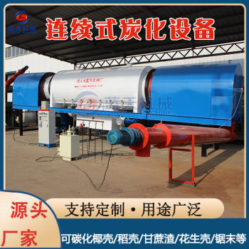 Continuous carbonization furnace, coconut shell, rice husk, fruit and wood chips carbonization machine, complete set of smokeless carbonization equipment for coffee shell sawdust