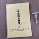 The complete version of Han Kiln Fu is a copybook for copying the four great novels in regular script and running script.