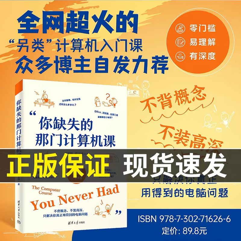 The Computer Science Course You'Re Missing: a Beginner's Guide to Computer Software Installation and Usage by Wan Qichen and Deng Wendie, a Genuine Introductory Book on Computer Software Installation and Use, Computer Ai, Network Security, Cutting-Edge Technology Theory, and Popular Science Books Published by Tsinghua University Press