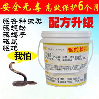 Snake repellent powder 5jin jin is equal to 0.5kg barreled insect repellent powder outdoor long-lasting household garden outdoor supplies