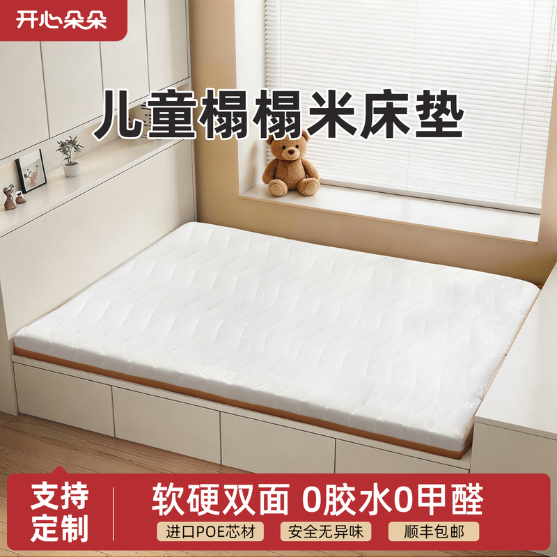 Happy Duoduo Children's Special Mattress, Baby Tatami, Spine Protection, Formaldehyde-Free Thin Mat, Poe Air Fiber Customization