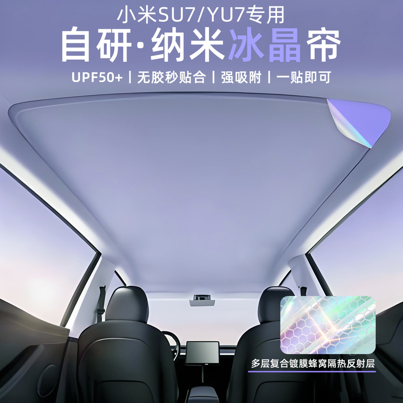 Suitable for Xiaomi Su7/Yu7 Sunshade Curtain Suede Silicone Adhesive Sunroof Sun Protection and Heat Insulation Modification Parts Suitable for Xiaomi Su7/Yu7 Sunshade Curtain Suede Silicone Adhesive Sunroof Sun Protection and Heat Insulation Modification Parts