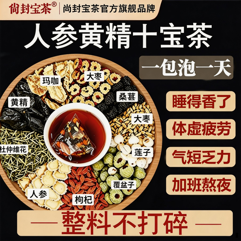 Ginseng, Huangjing, Goji Berry Eight-Treasure Tea, Mulberry, Eucommia Male Flower, Raspberry Ten-Treasure Tea, Maca, Men's Nine-Treasure Tea for Staying up Late