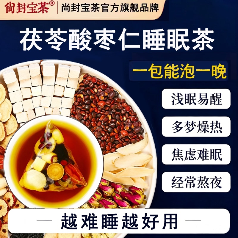 Ziziphus Seed, Lily, Poria, Sleep Tea, Mulberry, Red Dates, Lily, Gardenia Tea, Insomnia, Dreaminess, Easy Waking, Calming and Sleep-Aiding Tea