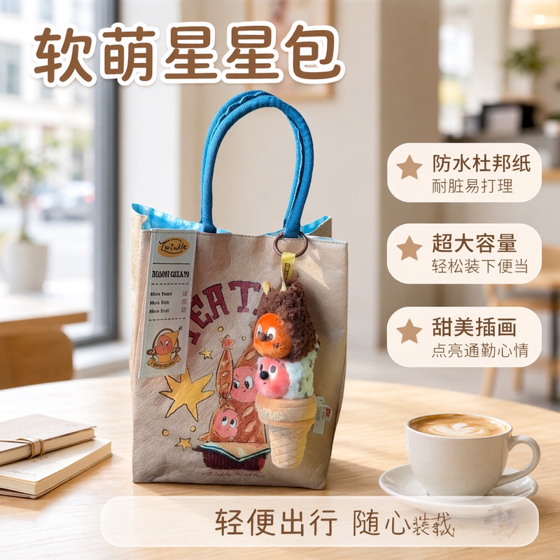 New Star-Themed Cute Dupont Paper Waterproof Tote Bag, Outing Miscellaneous Bag, Commuting Work Lunch Box Bag New Star-Themed Cute Dupont Paper Waterproof Tote Bag, Outing Miscellaneous Bag, Commuting Work Lunch Box Bag