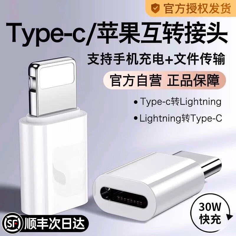 Sf Express Next-Day Delivery】Suitable for Apple 15/16/17 Adapter Lightning to Typec Data Cable 14 Converter C Port 13 Charging Cable iPad Mobile Phone 12Pro11 Interface Original Sf Express Next-Day Delivery】Suitable for Apple 15/16/17 Adapter Lightning to Typec Data Cable 14 Converter C Port 13 Charging Cable iPad Mobile Phone 12Pro11 Interface Original