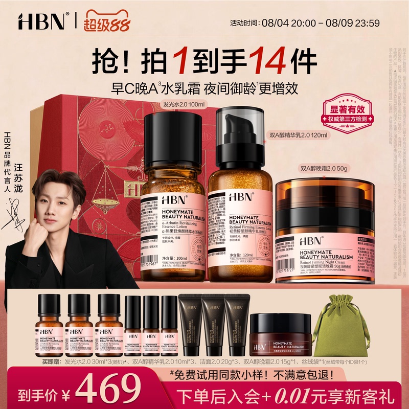 [Official Sf Express Direct Delivery] Hbn Morning C Night a Water Cream Retinol Anti-Wrinkle Cream Skincare Set Brightening