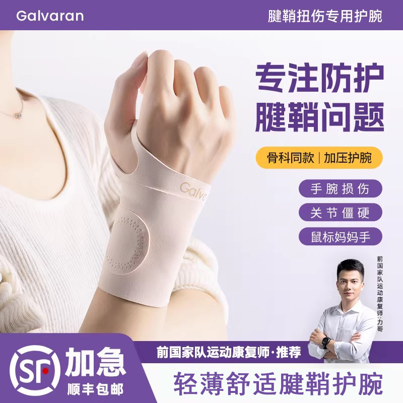 Japanese Wrist Brace for Wrist Sprain, Tenosynovitis, Tfcc Wrist Strain, Sports Wristband for Men and Women, Badminton Joint Wrist Support