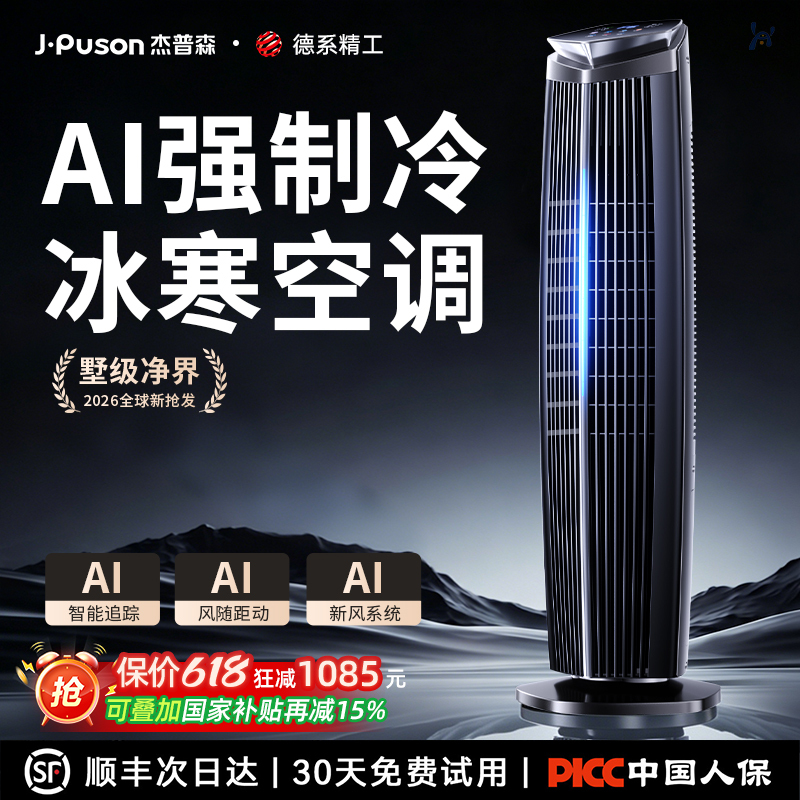 Jeppesen Air Conditioning Fan Cooling Device for Home Use, Floor-Standing Electric Fan, Air-Water Cooling, Ultra-Quiet, 2026 New Model Jeppesen Air Conditioning Fan Cooling Device for Home Use, Floor-Standing Electric Fan, Air-Water Cooling, Ultra-Quiet, 2026 New Model