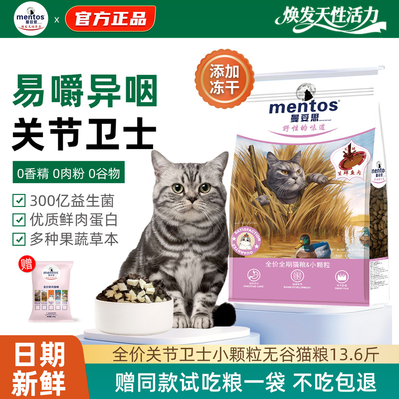 Mentos Full-Price Cat Food, Grain-Free, Probiotic, Grain-Free Formula, All-Breed Cat Food, Bagged 6.8kg