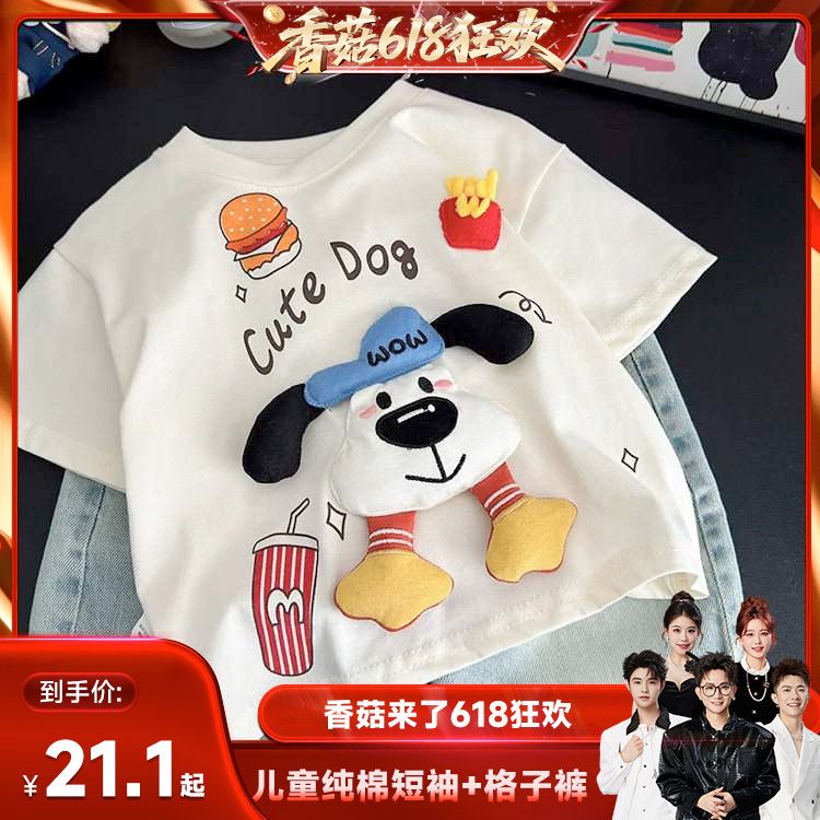 【Shiitake 618】100% Cotton Children's Cartoon 3D Short-Sleeve Boys and Girls Pure Cotton T-Shirt and Plaid Pants Set