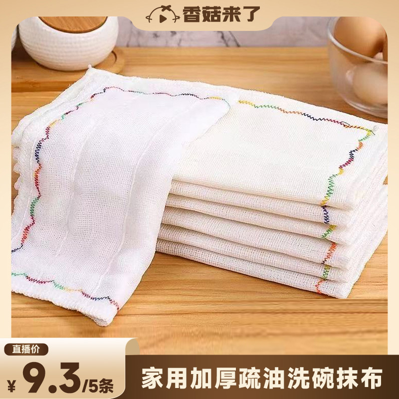 【Shiitake Mushrooms Are Here】Rainbow Oil-Repellent Dishcloth, Non-Stick and Easy to Clean, Kitchen-Specific Dish Wiping Cotton Gauze 【Shiitake Mushrooms Are Here】Rainbow Oil-Repellent Dishcloth, Non-Stick and Easy to Clean, Kitchen-Specific Dish Wiping Cotton Gauze