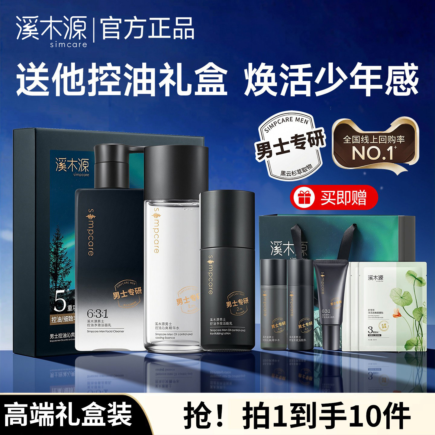 溪木源男士水乳霜洗面奶护肤品套组三件套保湿保湿脸部控油清爽