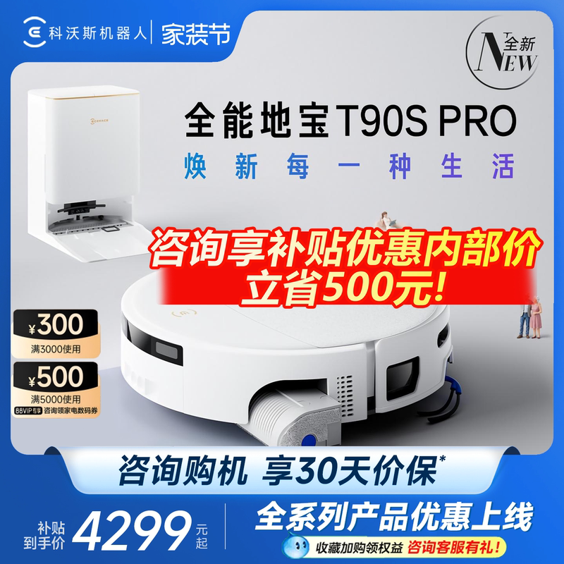 [New Product] Ecovacs T90Spro Sweeping Robot with Integrated Sweeping and Mopping, Fully Automatic Roller with Live Water 3.0
