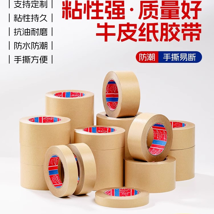 Kraft Paper Tape, High Adhesive Sealing Tape, Water-Free Kraft Paper Tape, Photo Frame Backing Board, Painting Mounting Paper, Hand-Tearable, Strong Self-Adhesive Kraft Paper Tape, High Adhesive Sealing Tape, Water-Free Kraft Paper Tape, Photo Frame Backing Board, Painting Mounting Paper, Hand-Tearable, Strong Self-Adhesive