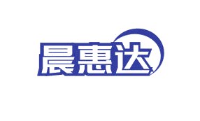 晨惠达旗舰店