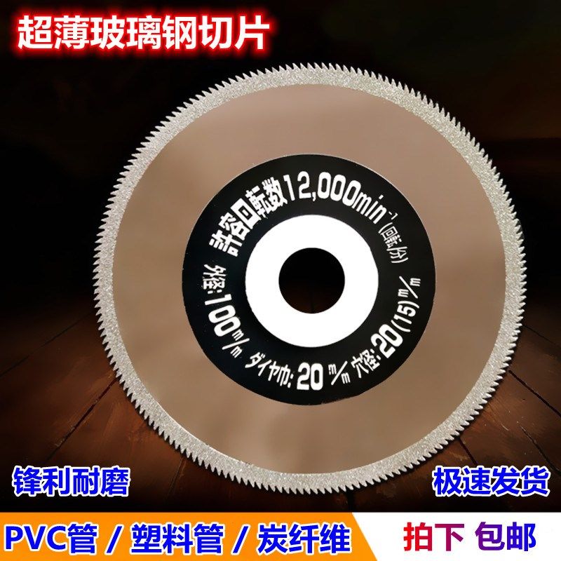 金刚石带齿切割片塑料PVC管锯片玻璃钢角磨机碳纤维超薄切片.