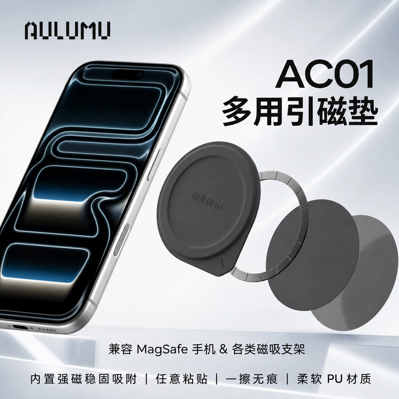 Aulumu/Orum Ac01 Multi-Purpose Magnetic Pad, Magnetic Ring Patch, Ultra-Thin, Strong Magnet, Stable Adsorption and Sticking Aulumu/Orum Ac01 Multi-Purpose Magnetic Pad, Magnetic Ring Patch, Ultra-Thin, Strong Magnet, Stable Adsorption and Sticking