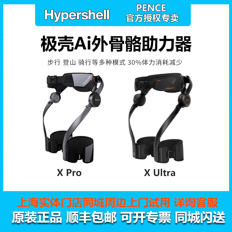 Hypershell Pro X Ultra Extreme Shell Ai Exoskeleton System Mountaineering and Hiking Booster Assists Walking