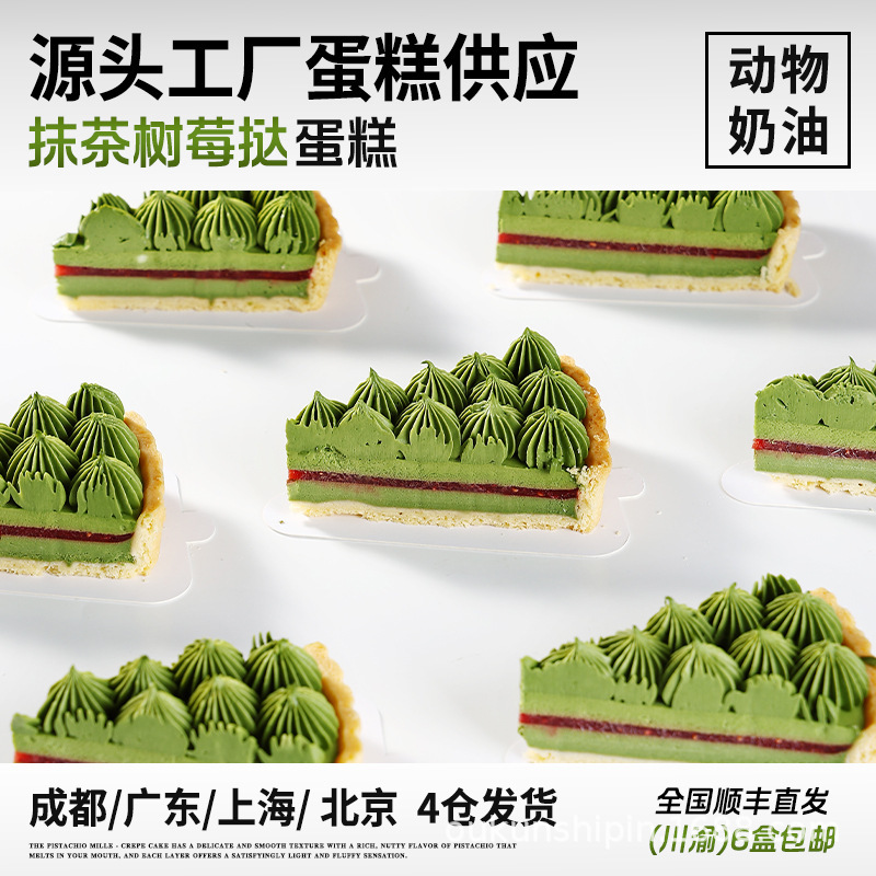 Beiting Matcha Raspberry Tart Cake Frozen Animal Cream Western Restaurant Cafe Commercial Mousse Dessert Semi-Finished Product