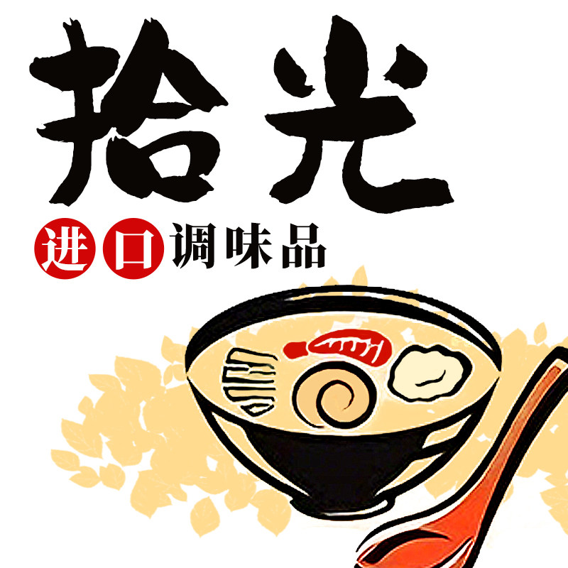 拾光进口调味品企业店