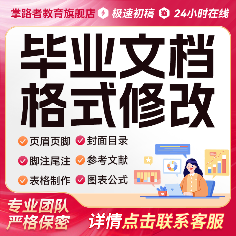 【緊急】論文の書式設定と調整、Wordのレイアウト、目次、ヘッダー、ページ番号、脚注、図表と数式の編集。