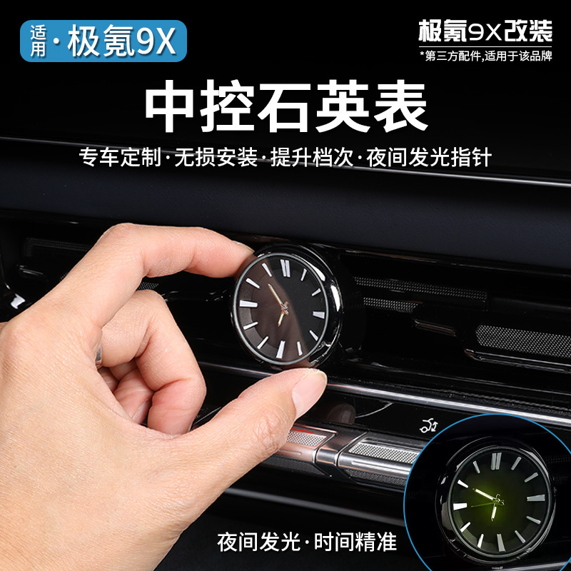 Suitable for Zeekr 9X Central Control Quartz Watch Decoration Interior Clock Ornament Personalized Modification Accessories Automotive Supplies